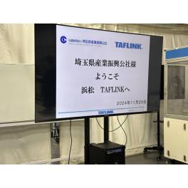 埼玉県産業振興公社御一行様がTAFLINKに来社頂きました。